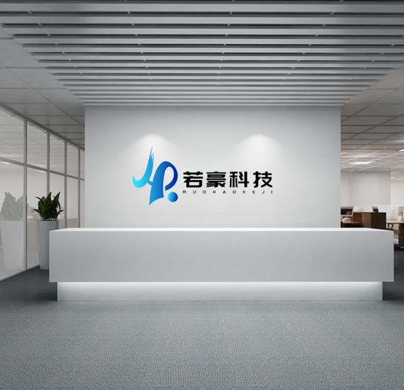 苏州若豪科技有限公司