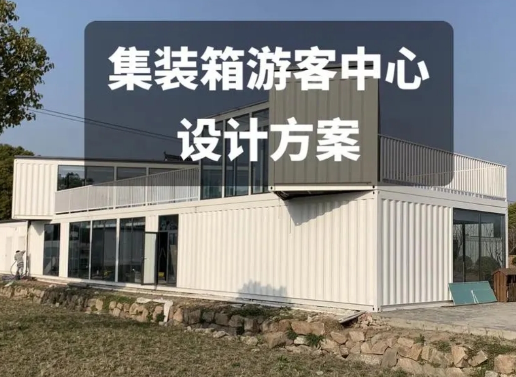 集装箱服务中心造价多少